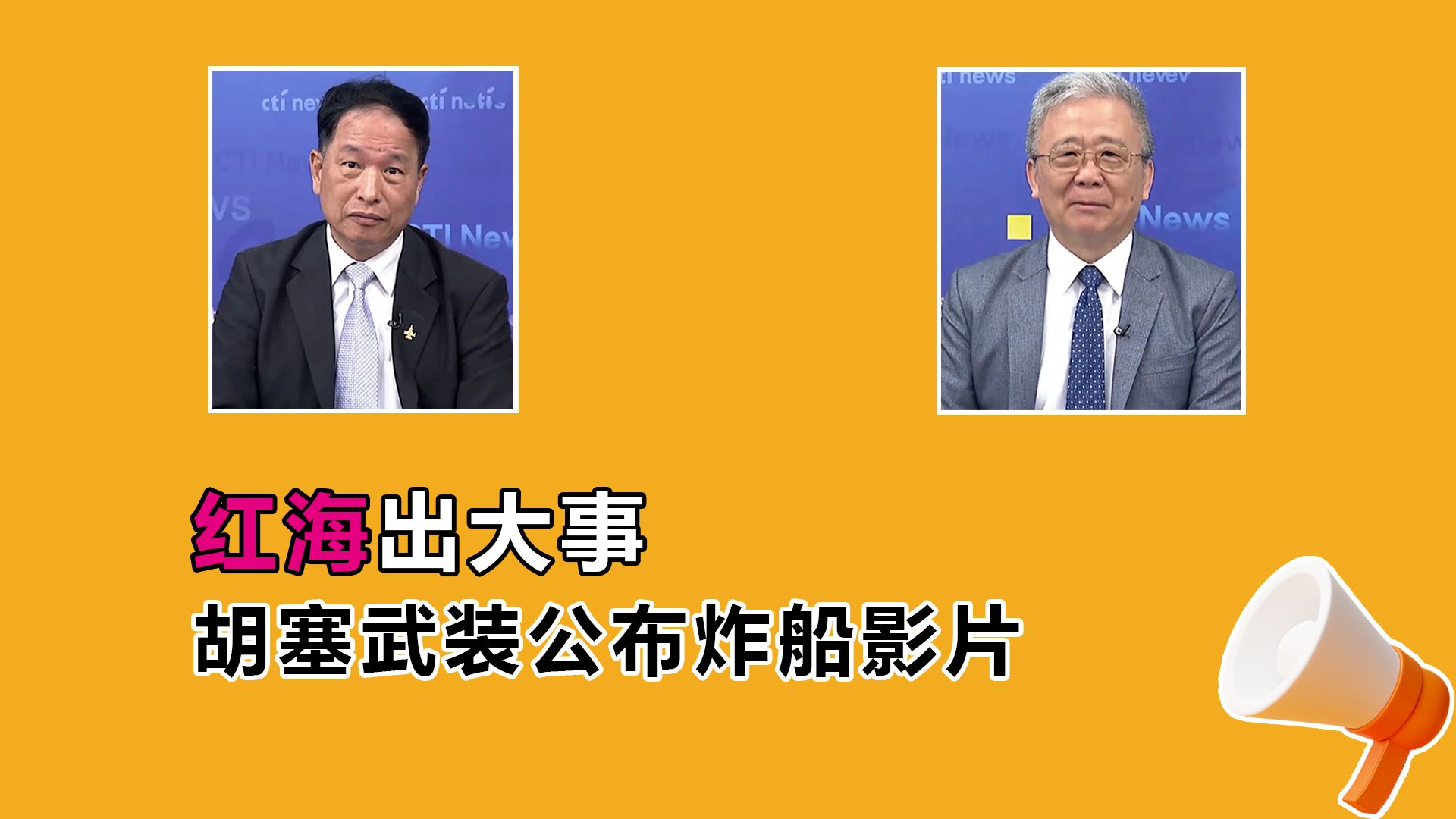 红海出大事 也门公布炸船影片!真主党猛攻 美国认了 以「铁穹」这下场!哔哩哔哩bilibili