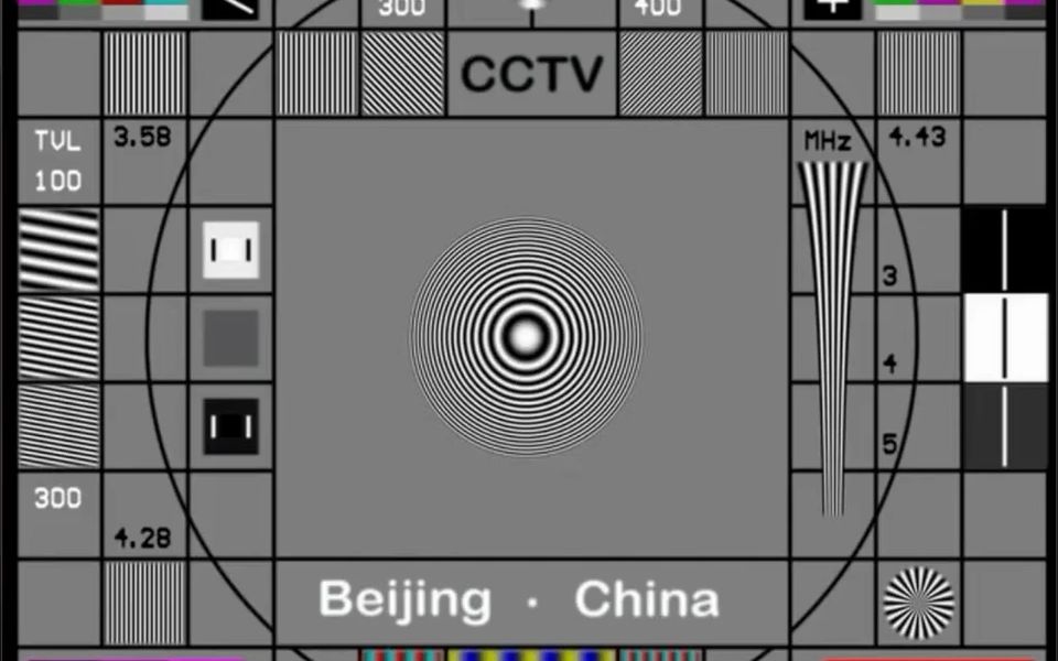 [图]1998年9月CCTV-8测试卡