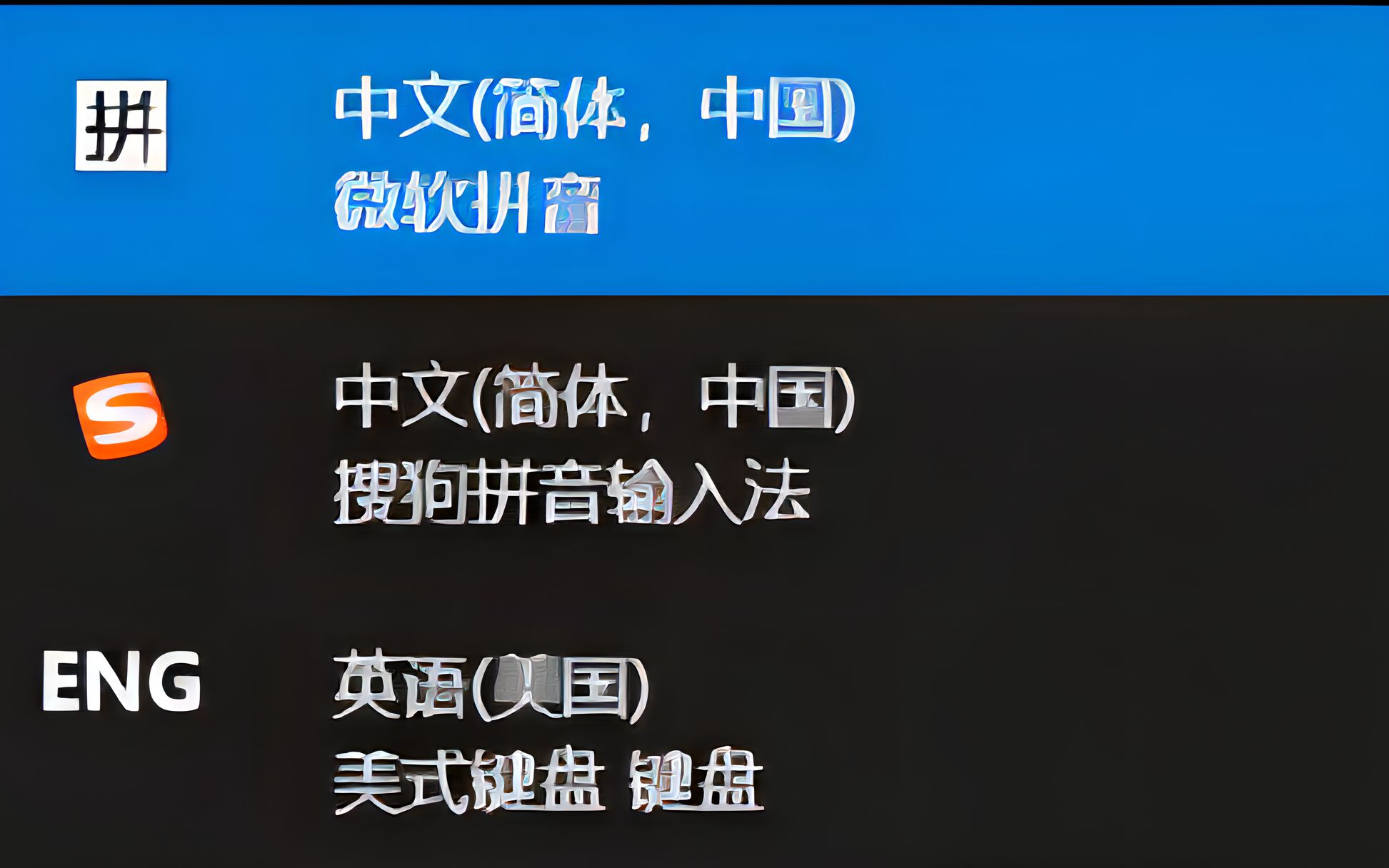 【网上冲浪指南】默认输入法如何更改?哔哩哔哩bilibili