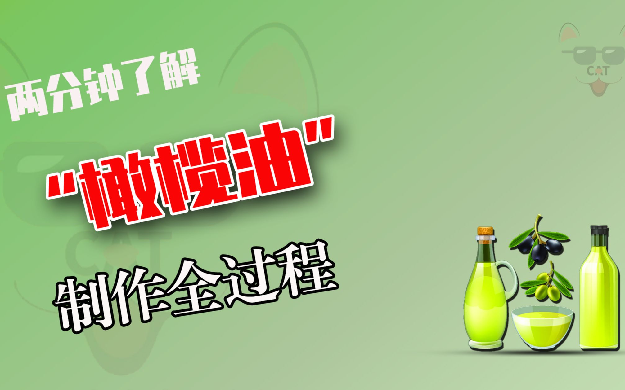 称为液态黄金的橄榄油是怎么生产的?2分钟带你了解制作全过程哔哩哔哩bilibili