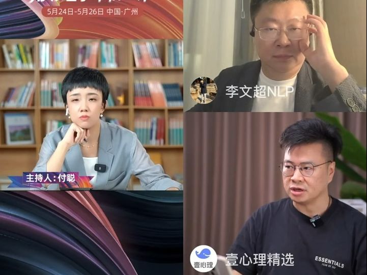20240516 李文超对话壹心理创始人黄伟强