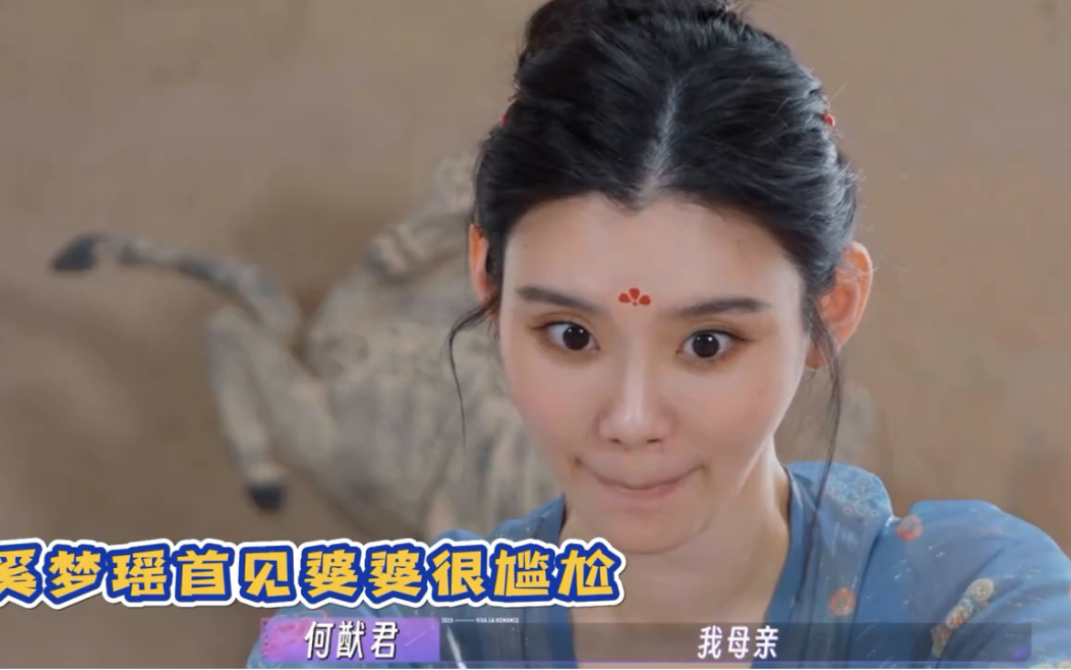 何猷君坦言四太给"下马威"!初次见面还隔着玻璃,奚梦瑶秒黑脸