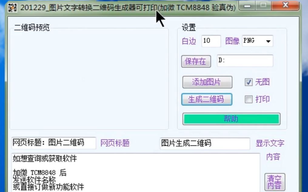 201229图片文字转换二维码生成器可打印AC哔哩哔哩bilibili