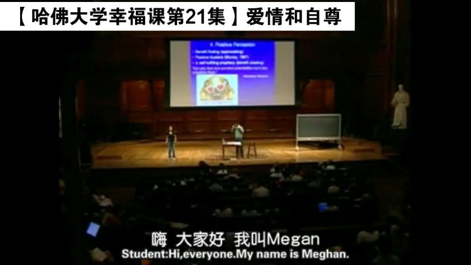 【哈佛大学幸福课第21集】爱情和自尊哔哩哔哩bilibili