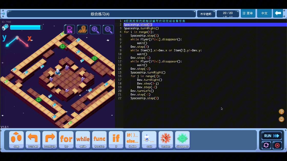ICode Python 4级训练场 综合练习(4)_哔哩哔哩_bilibili
