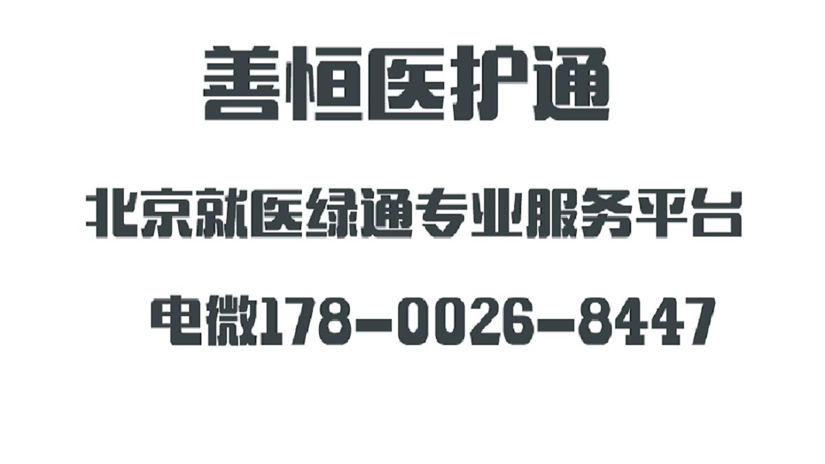 关于北京阜外医院、协助就诊号贩子代挂号，交给我们，你放心的信息