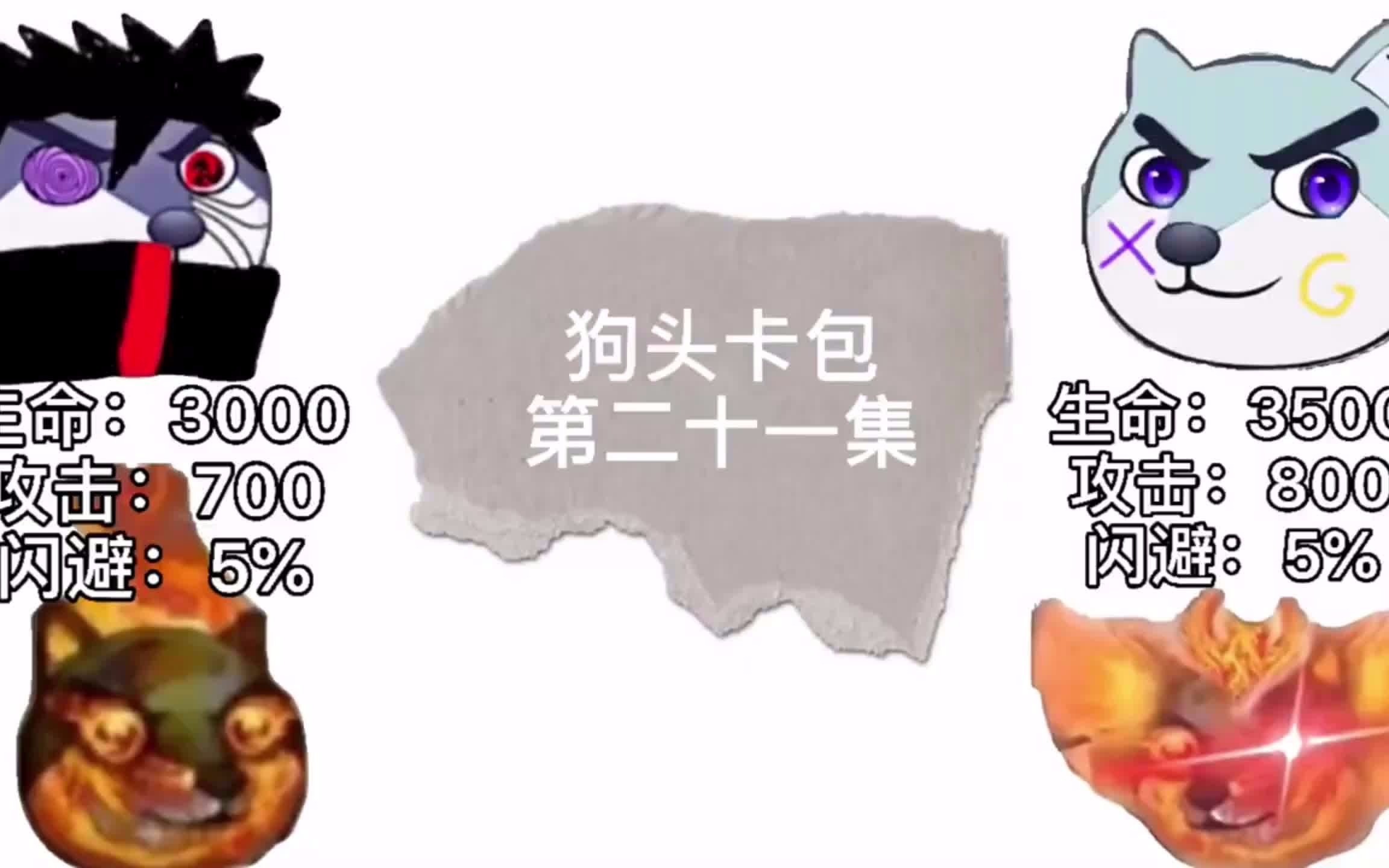 狗头大作战:火焰狗头对战炽凰狗头,你更看好谁?