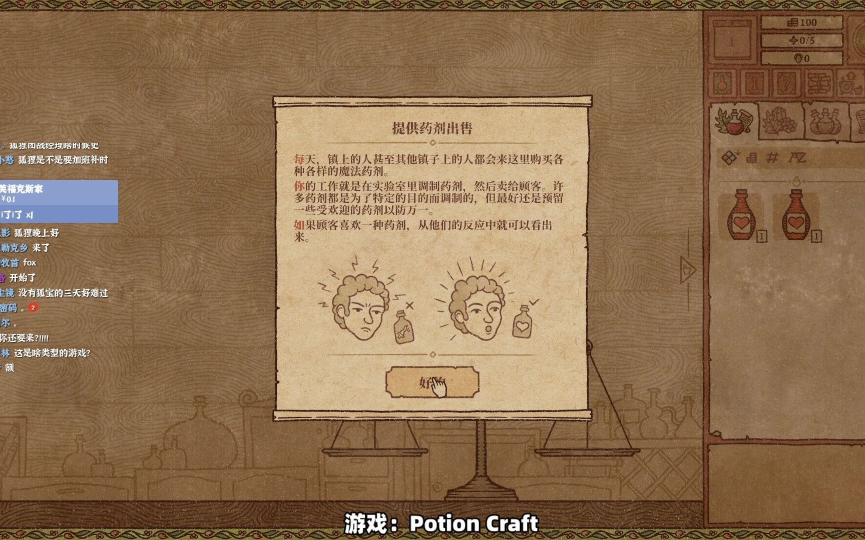 【资深小狐狸/录播】Potion Craft P1 2021.11.8晚哔哩哔哩bilibili