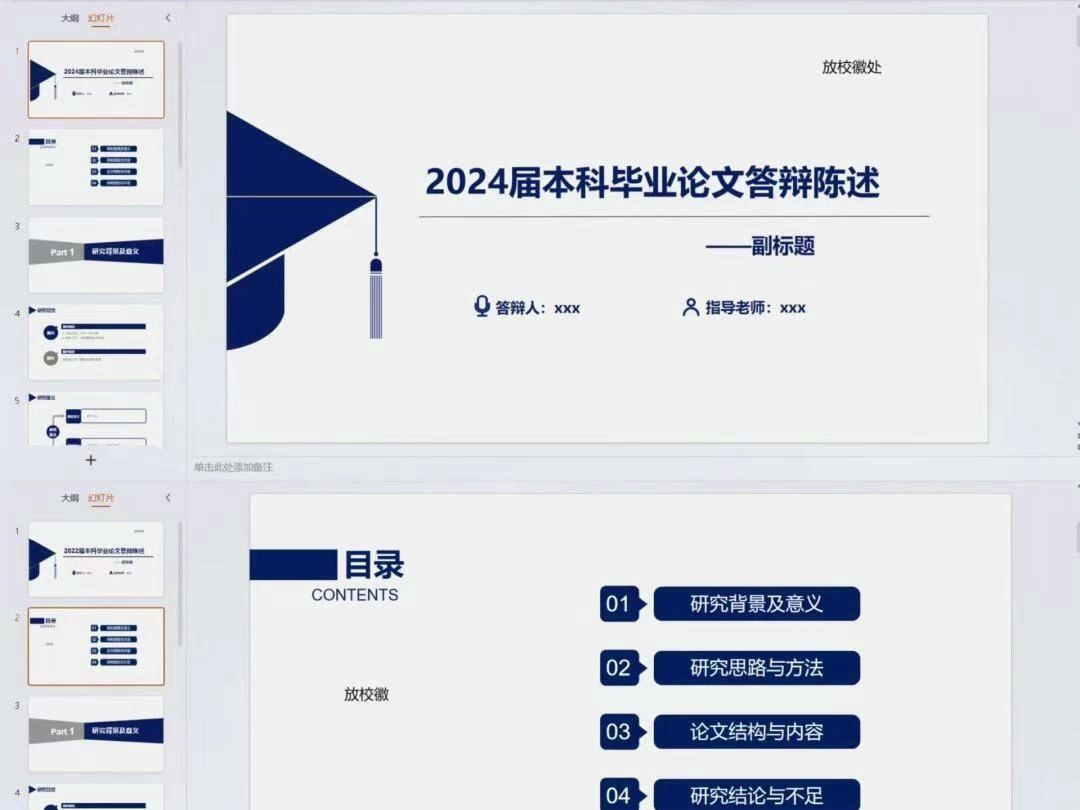 答辩PPT模版直接照着往上搬𐟘𐟘哔哩哔哩bilibili