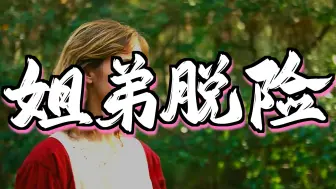 这才是惩罚人贩子，最顶级硬核的解气方式《第三集》