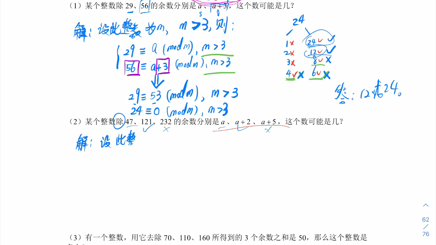 第13讲《余数的应用》例8(1)+(2)哔哩哔哩bilibili