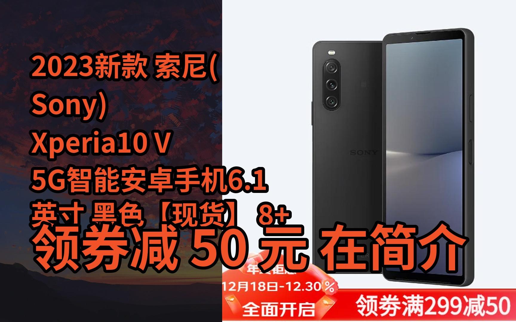 索尼xperia10参数图片