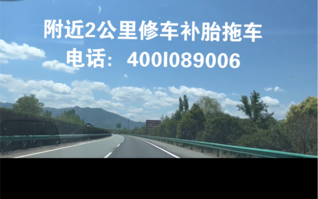 车辆拖车电话:【4OOIO89OO6】哪里可以叫拖车,附近救援车拖车电话号码.哔哩哔哩bilibili