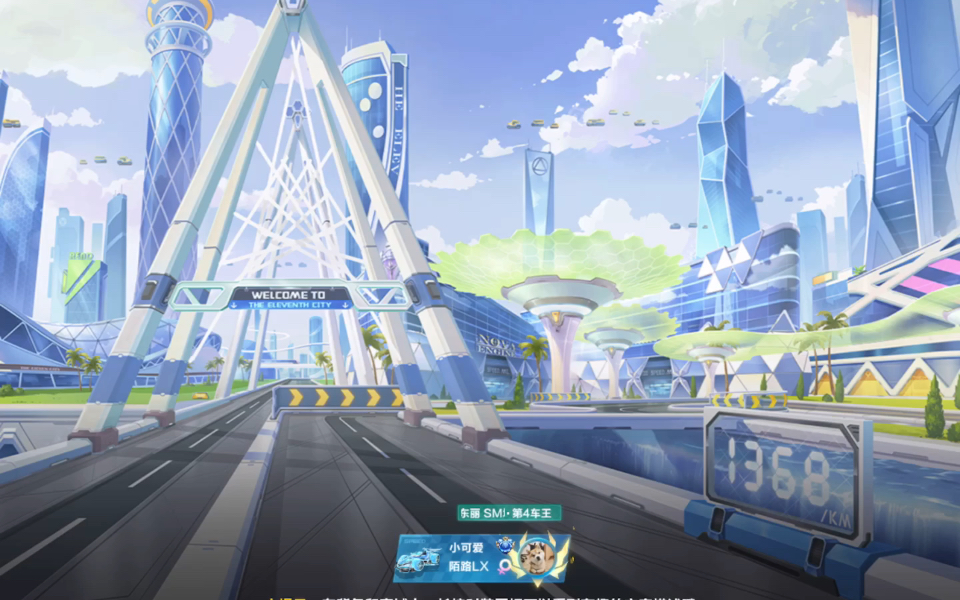 qq飞车11城_qq飞车_手游情报