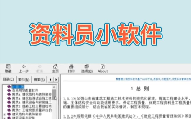 总工从中建挖来的资料员月薪1.5w,原来是有资料员小软件啊!哔哩哔哩bilibili