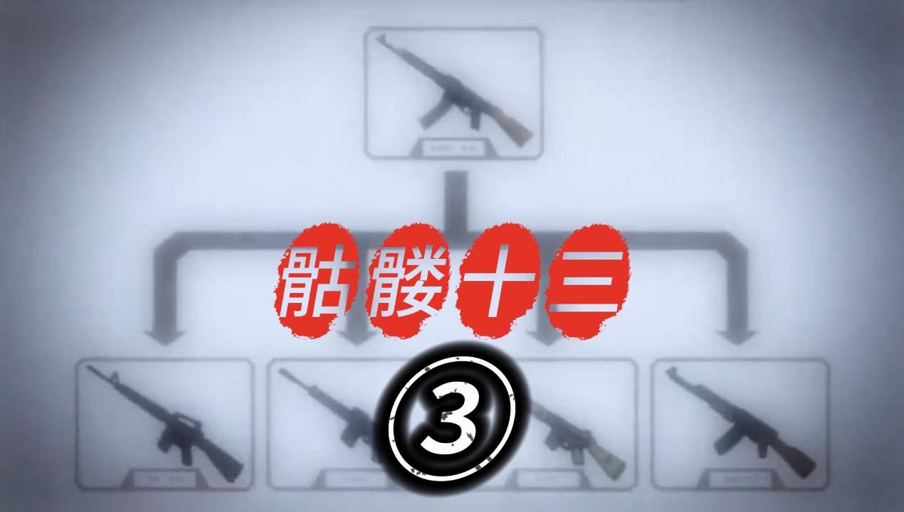 远古暴力黑帮神作《骷髅13》③，新枪又如何？m16统统搞定！