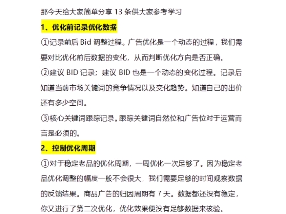 亚马逊广告该如何优化?可参考这13条哔哩哔哩bilibili