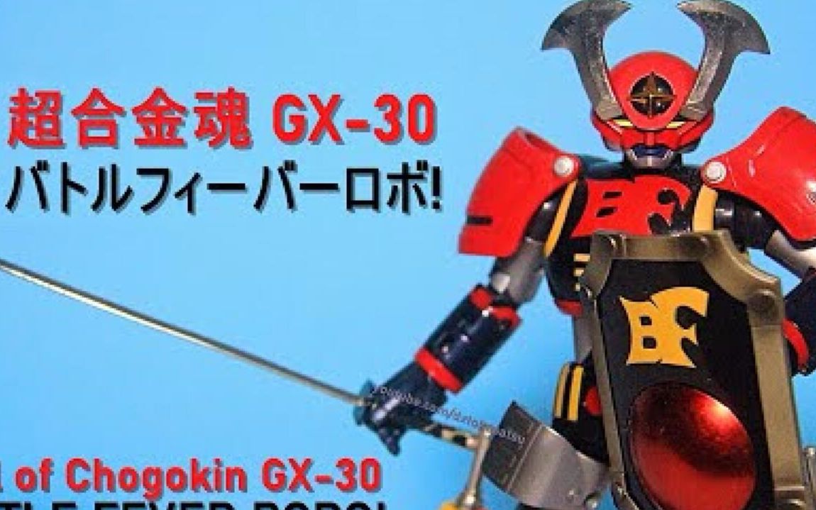 dxt超合金魂gx30战斗狂热j