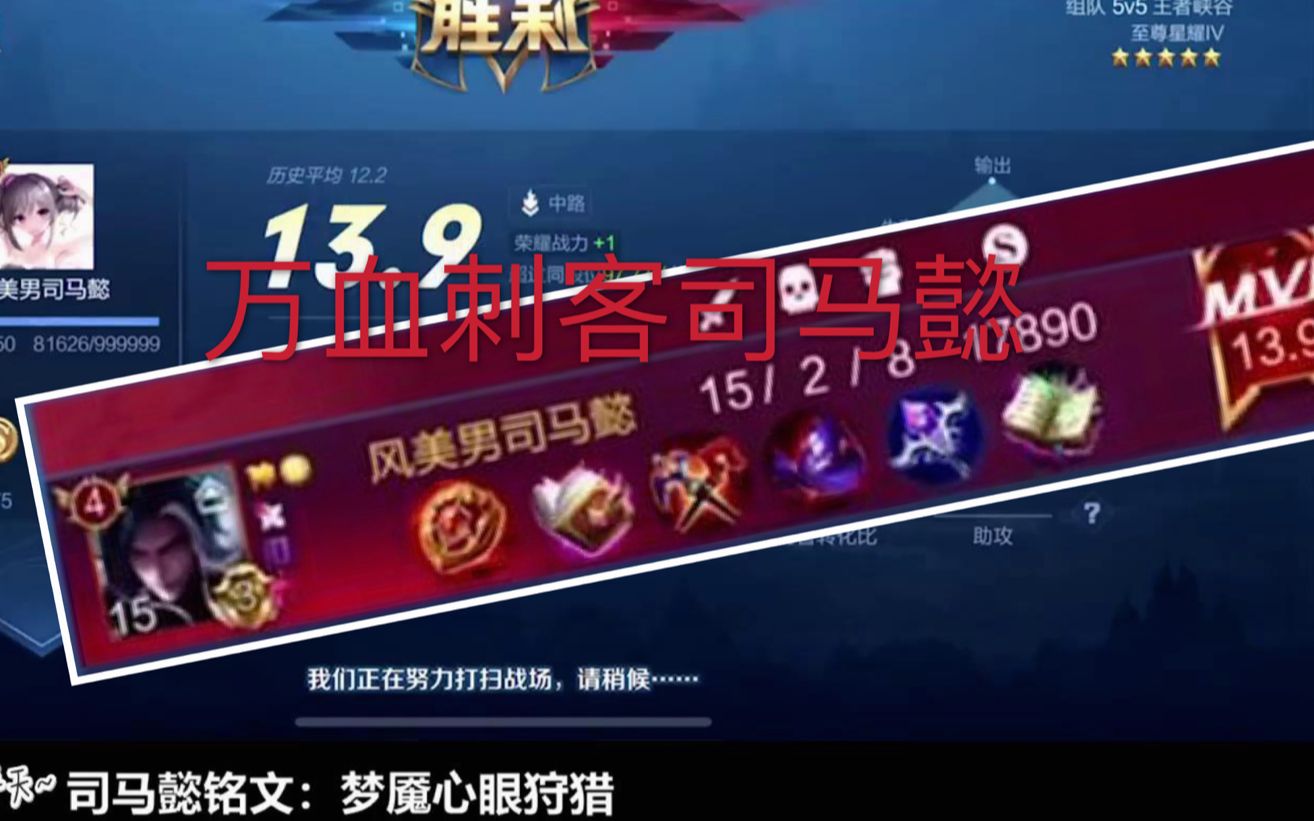 赛季初和基友双排甜蜜开黑 司马懿新赛季依然猛男!