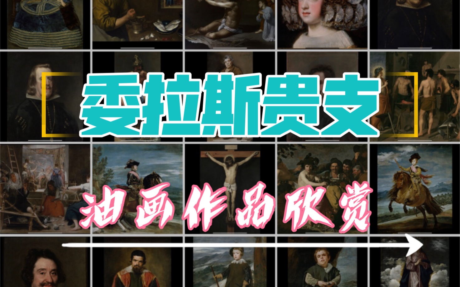 绘画艺术大师委拉斯贵支 Velazquez油画作品欣赏哔哩哔哩bilibili