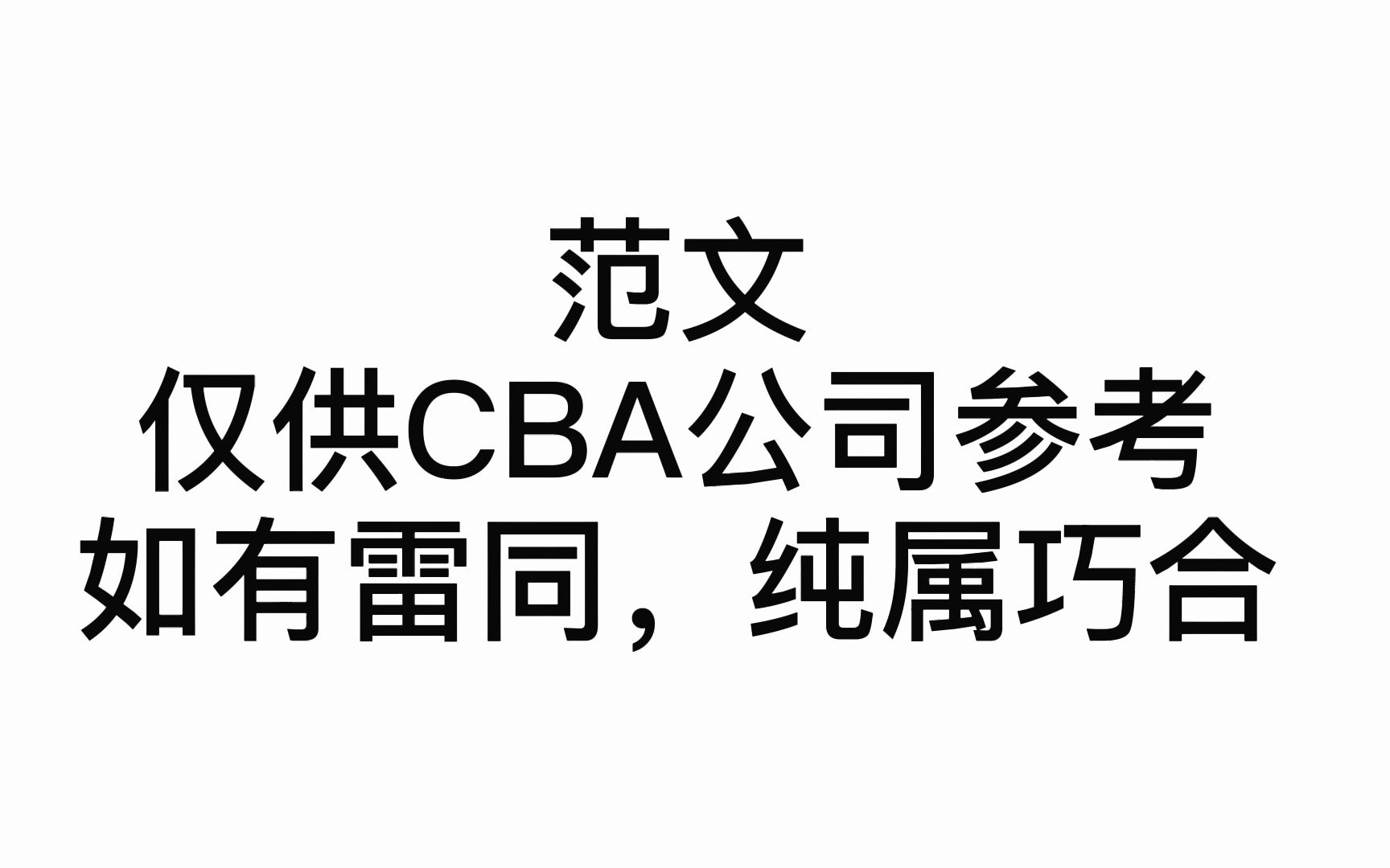 关于上海江苏涉嫌假球调查取证后的公告模板,仅供参考,如有雷同,纯属巧合!哔哩哔哩bilibili