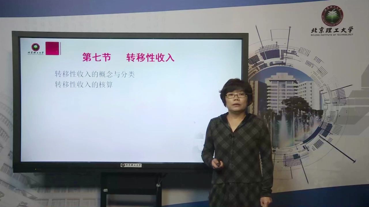 转移性收入的概念与分类300预算会计网络影视编导论远程教育|夜大|面授|函授|家里蹲大学|宅在家|在家宅哔哩哔哩bilibili