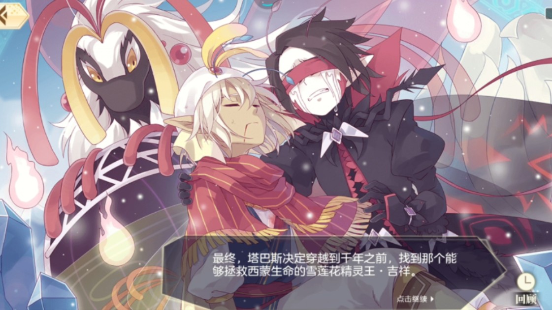 小花仙游戏 塔巴斯秘闻录第3,4集《执念》《黎明预言》