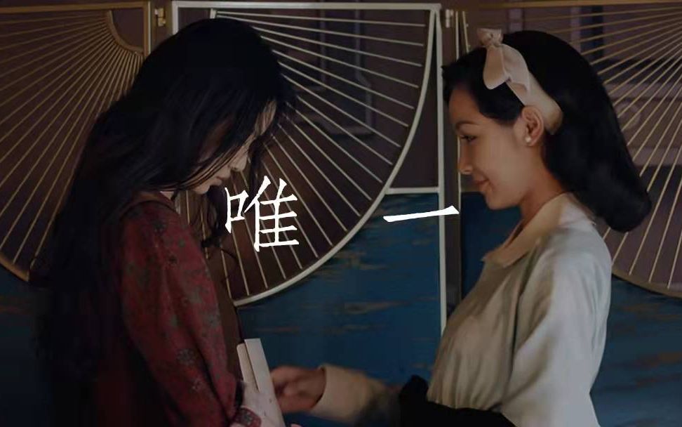 "我真的爱你 句句不轻易"用唯一打开许幼怡和严薇_哔哩哔哩_bilibili
