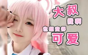 Tải video: 小鸟游星野cos