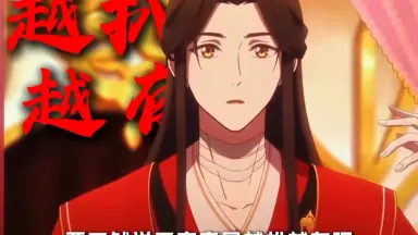 天官赐福花城-哔哩哔哩_Bilibili