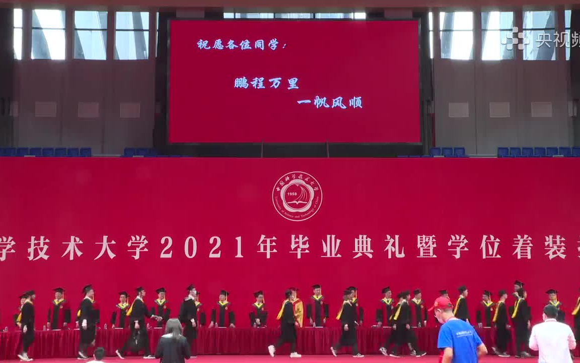 中国科学技术大学2021年毕业典礼暨学位授予仪式哔哩哔哩bilibili