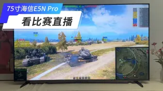 Download Video: 75E5N Pro看比赛直播