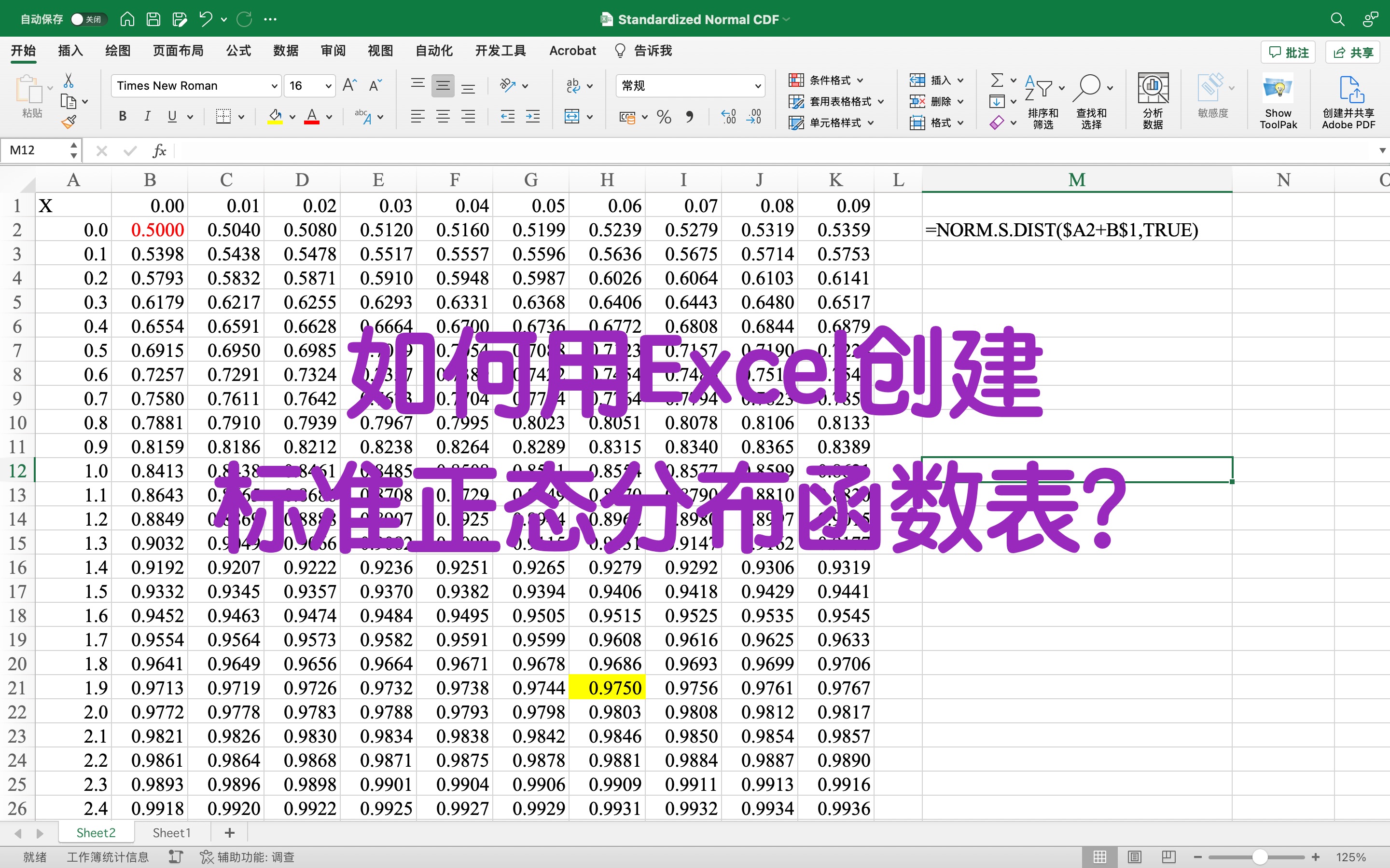 如何用Excel创建标准正态分布函数表?哔哩哔哩bilibili