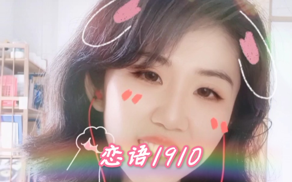 [图]翻唱·恋语1910 刘宇宁 甜甜小情歌❤爱的人他怎么也爱我❤不可错过的好声音