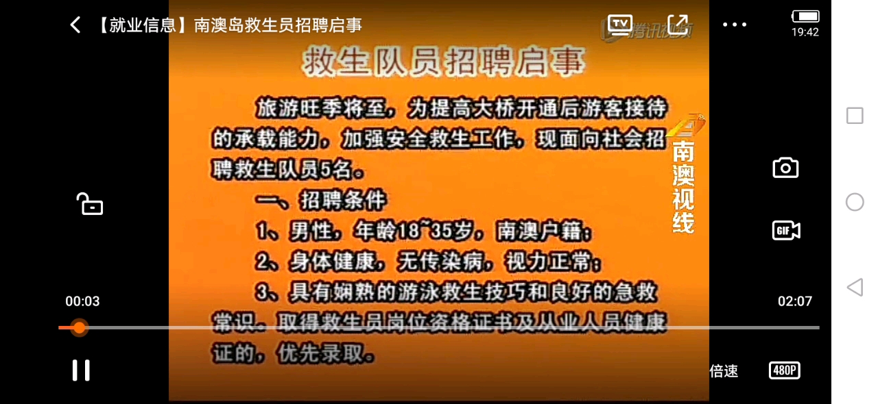 [图]【放送文化】汕头市南澳岛融媒体中心《青澳镇救生队员招聘启事》