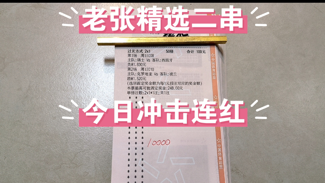 老张精选二串一:昨天两场比赛一如既往的拿下了,今天还没跟上老张的,速速跟上.今天势必拿下连红哔哩哔哩bilibili