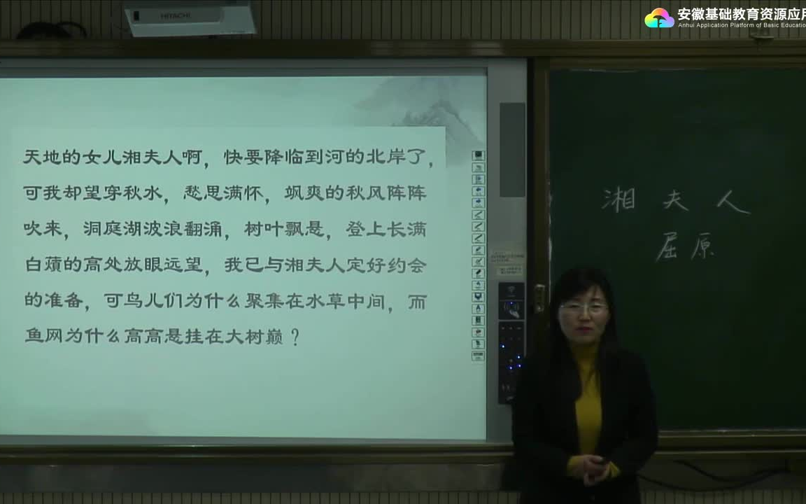 【安徽线上教学】高二语文选修 湘夫人 人教版文科哔哩哔哩bilibili