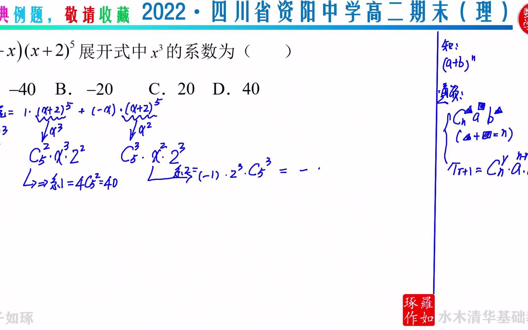 二项式定理必刷题 2022四川省资阳中学高二期末(理)哔哩哔哩bilibili