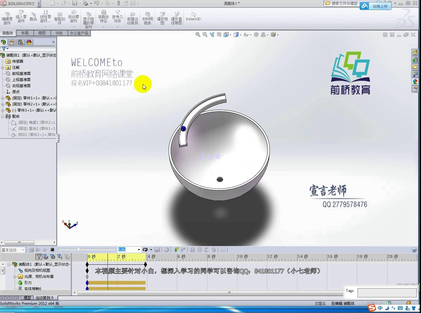 【前桥教育】solidworks2014曲面建模实例视频教程哔哩哔哩bilibili