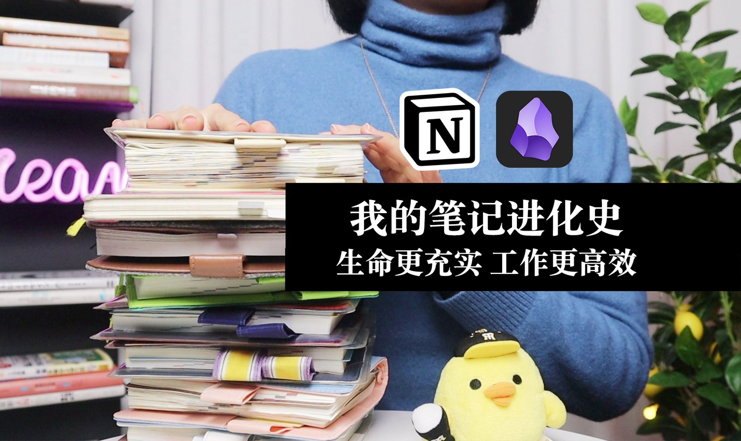 [图]我的笔记进化史 手帐｜iPad｜Notion｜Obsidian