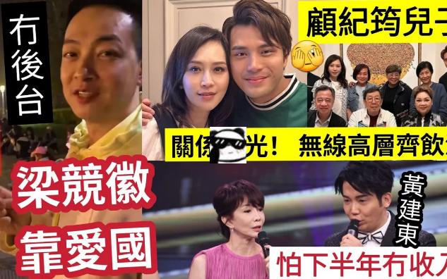 【伍妞有伍仔香港新闻娱乐八卦】猛料背景!顾纪筠儿子“身份曝光”陈浚霆住“半山豪宅”款待TVB高层! 梁竞徽“北上R捞失败”做爱国青年! 黄建东...