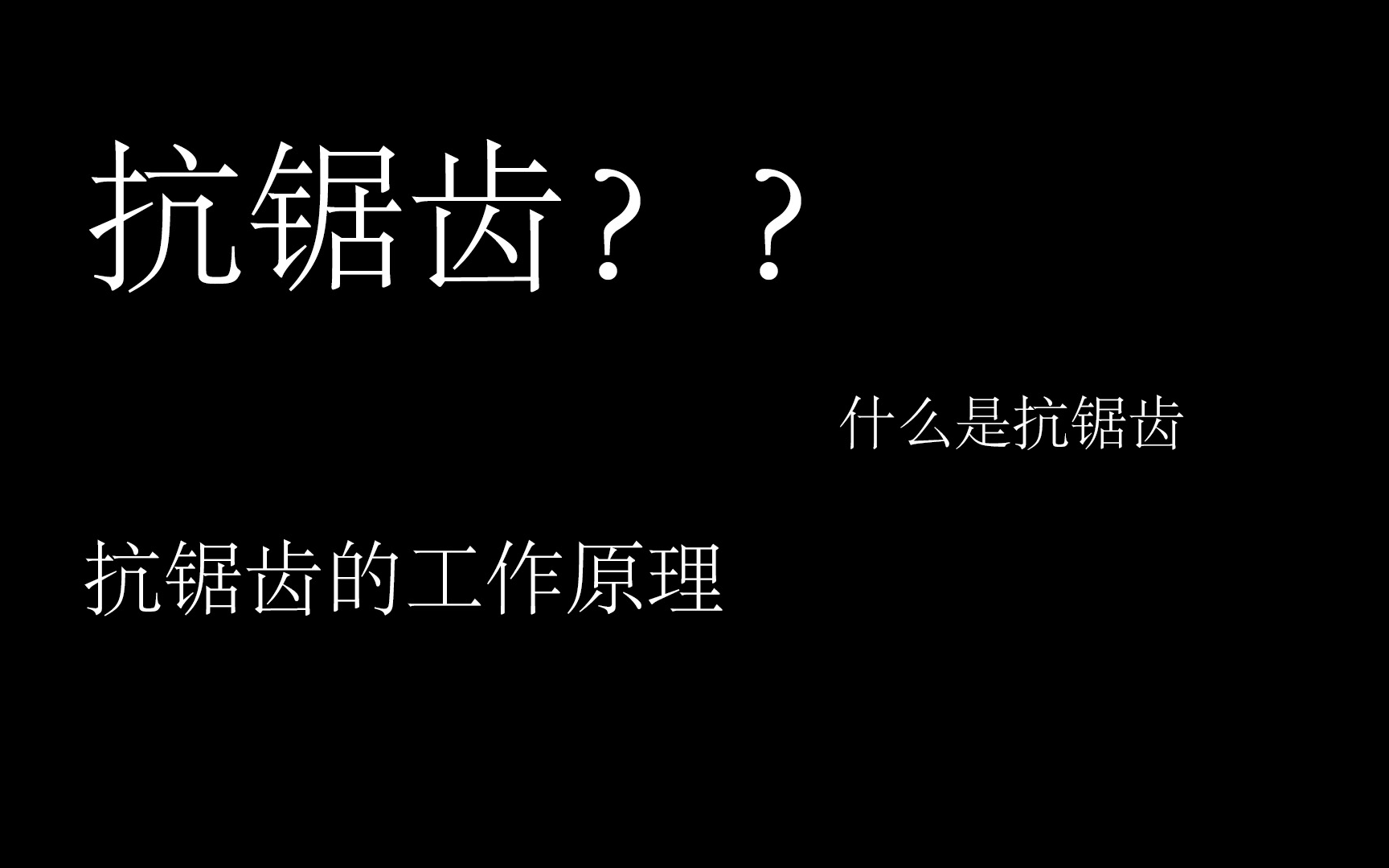 【什么是抗锯齿?】抗锯齿的工作原理与资源的消耗哔哩哔哩bilibili