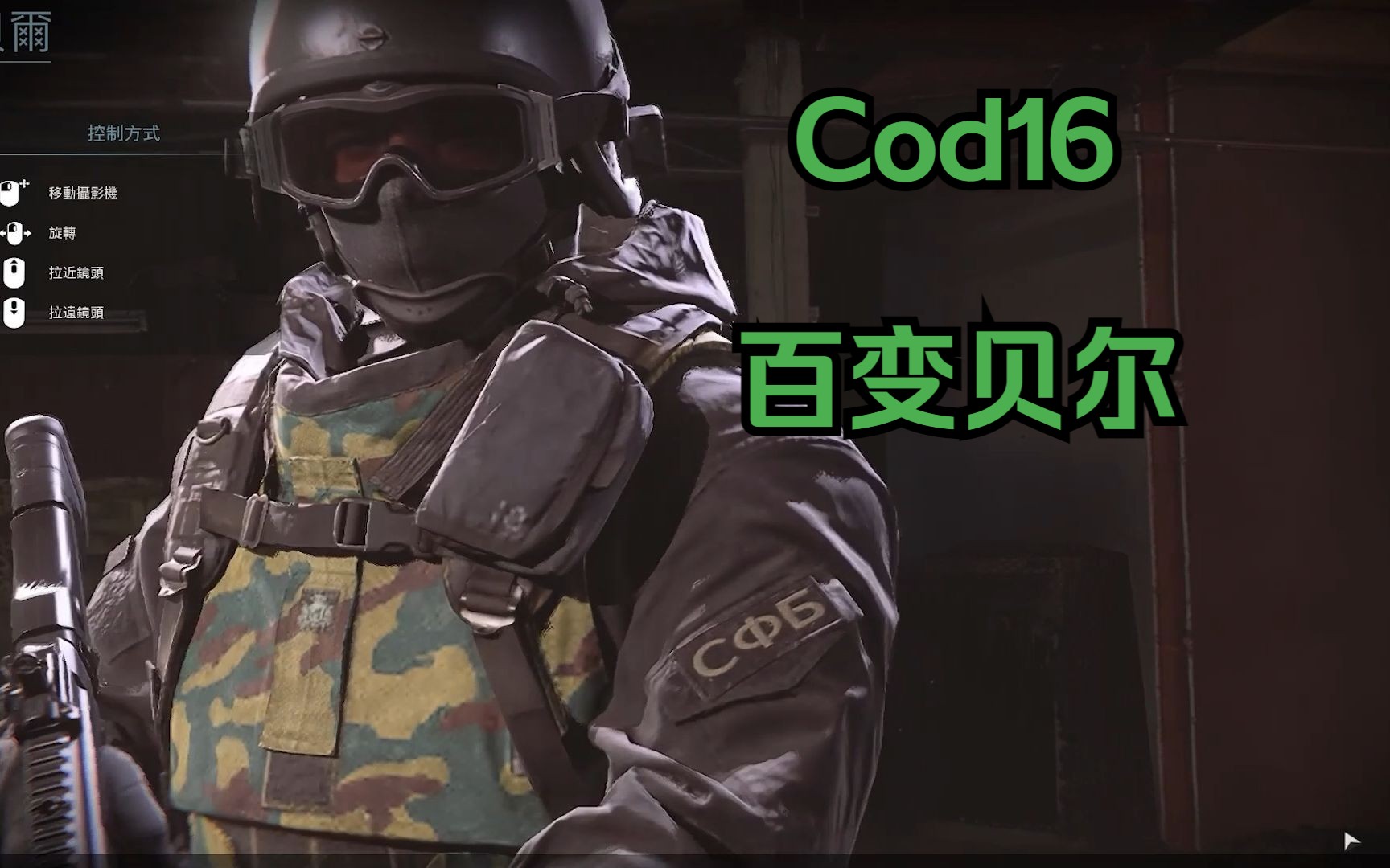 Cod16贝尔 最有质感的几个皮肤哔哩哔哩bilibili使命召唤