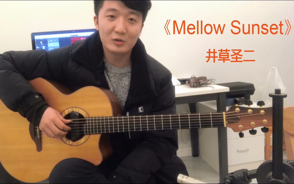 [图]【日成指弹教学】井草圣二 Mellow Sunset 第一部分intro