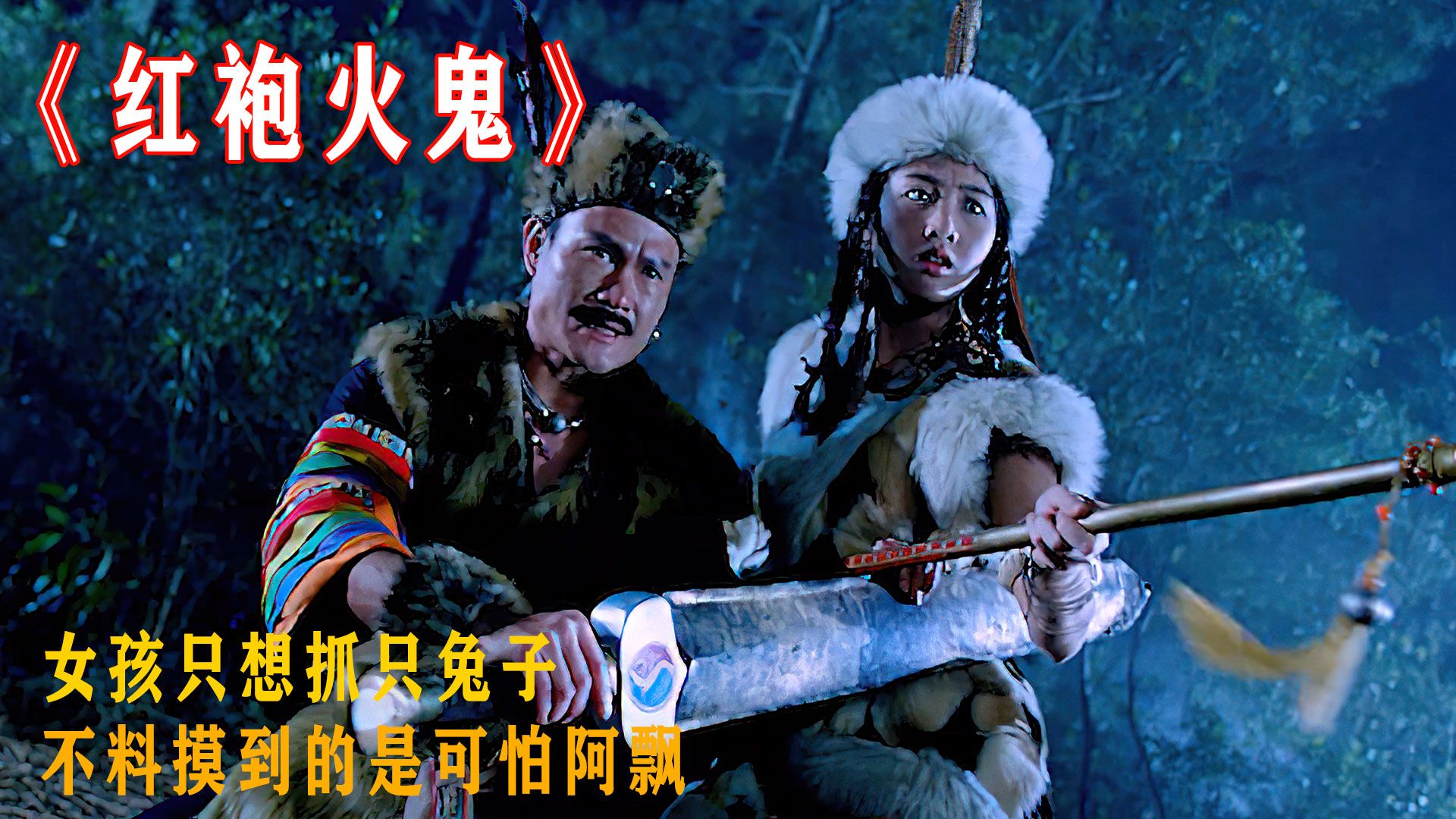 小女孩居然敢和厉鬼抢猎物 #恐怖惊悚