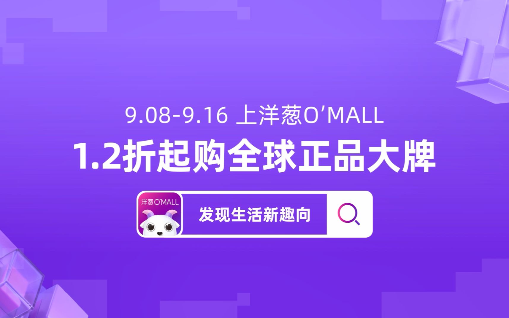 9月8日16日,超多全球正品大牌与惊喜玩法上线 一起上洋葱美物节,探索生活“新趣向”!哔哩哔哩bilibili