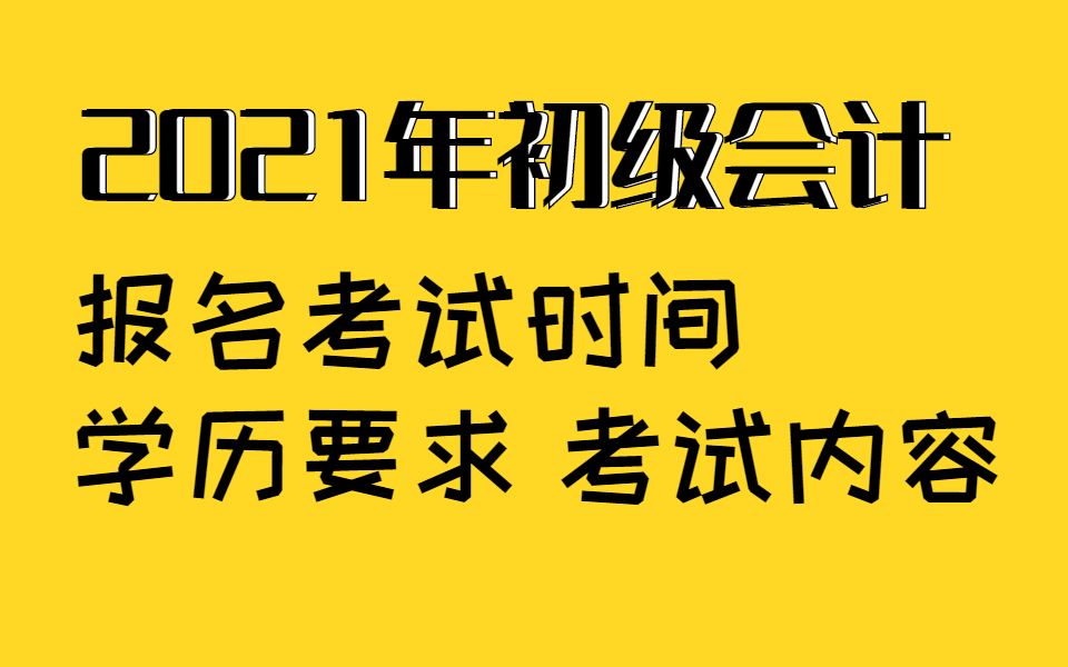 2021年初级会计初级会计实务:往来款项哔哩哔哩bilibili