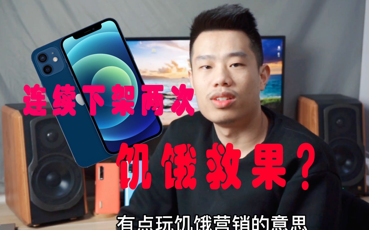 iPhone12一天下架两次,饥饿营销救苹果?哔哩哔哩bilibili