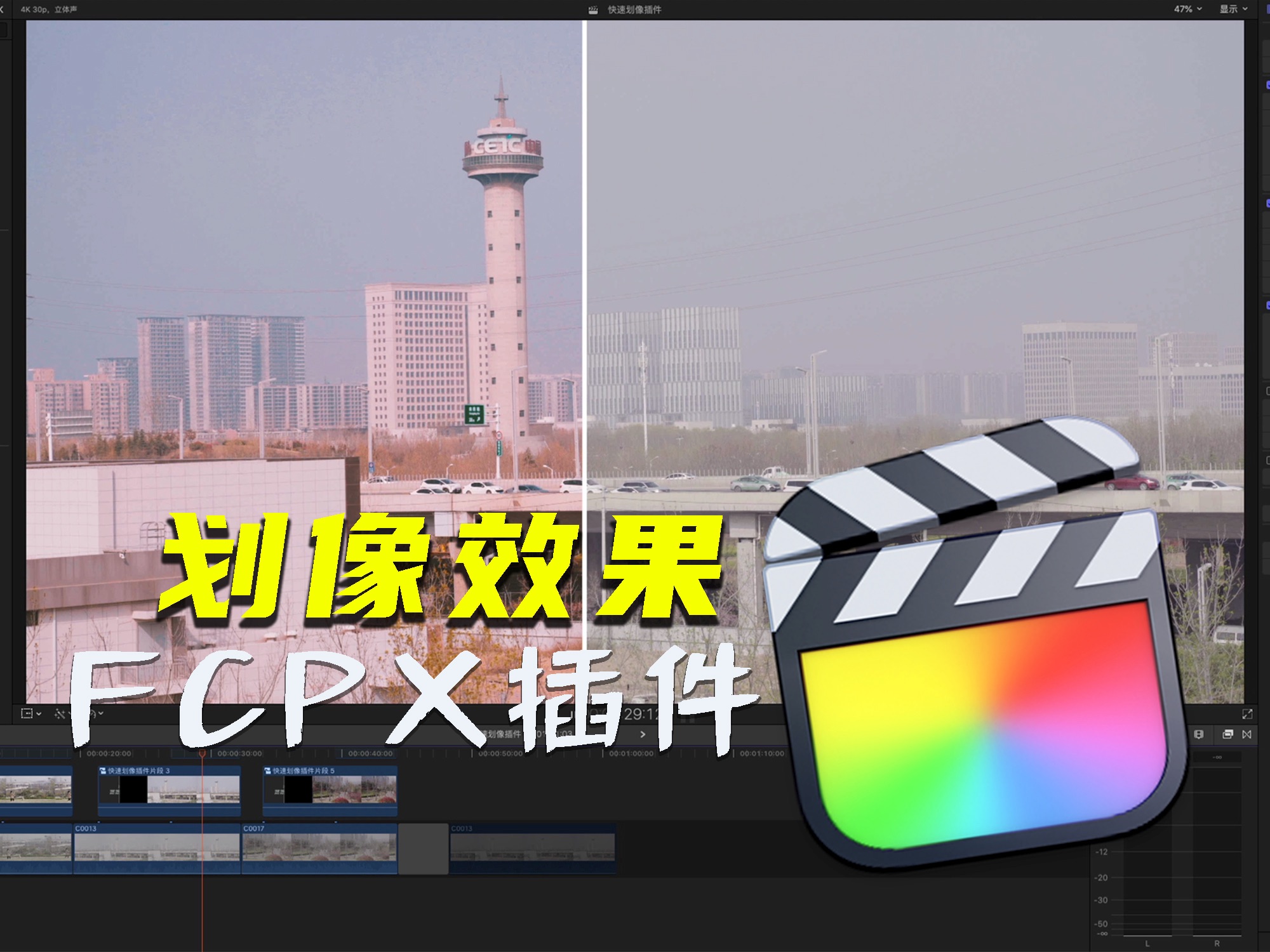 【FCPX插件分享】划像对比效果 | 图片视频调色对比工具哔哩哔哩bilibili