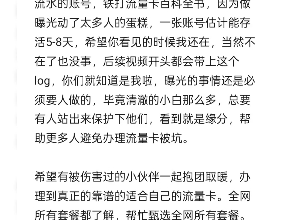 流量卡百科全书,只推良心靠谱官方可查套餐,全网所有套餐都了解,帮忙甄选,辨别套餐,希望所有小伙伴都能办理到最适合自己的套餐哔哩哔哩bilibili